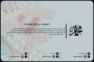 اعتراض على حكم مخدرات
