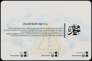 رد دعوى قضية مخدرات