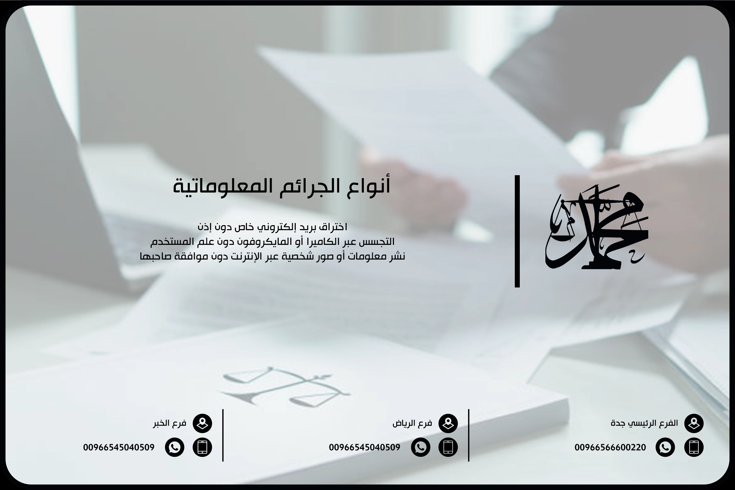 أنواع الجرائم المعلوماتية