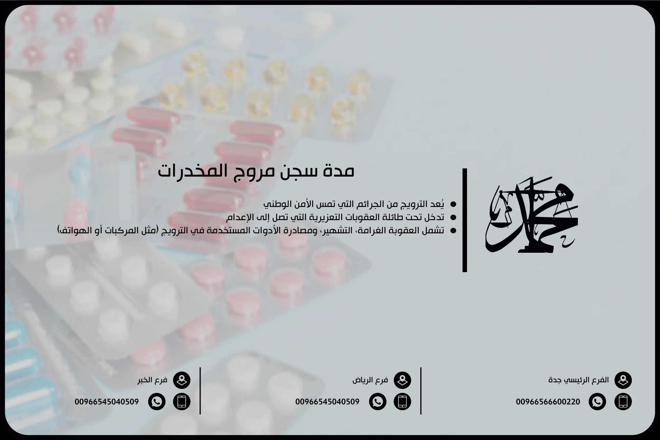 مدة سجن مروج المخدرات