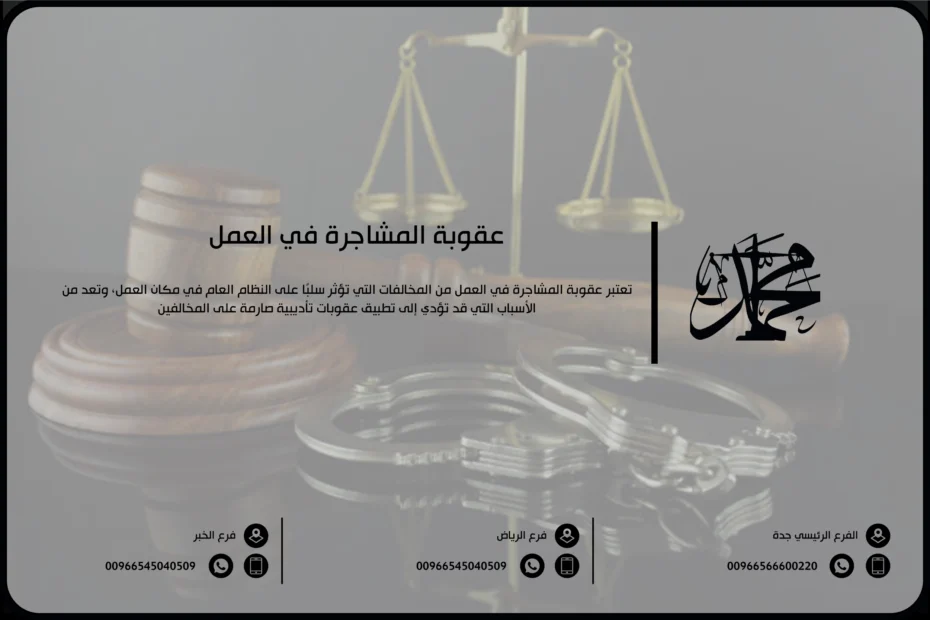 عقوبة المشاجرة في العمل
