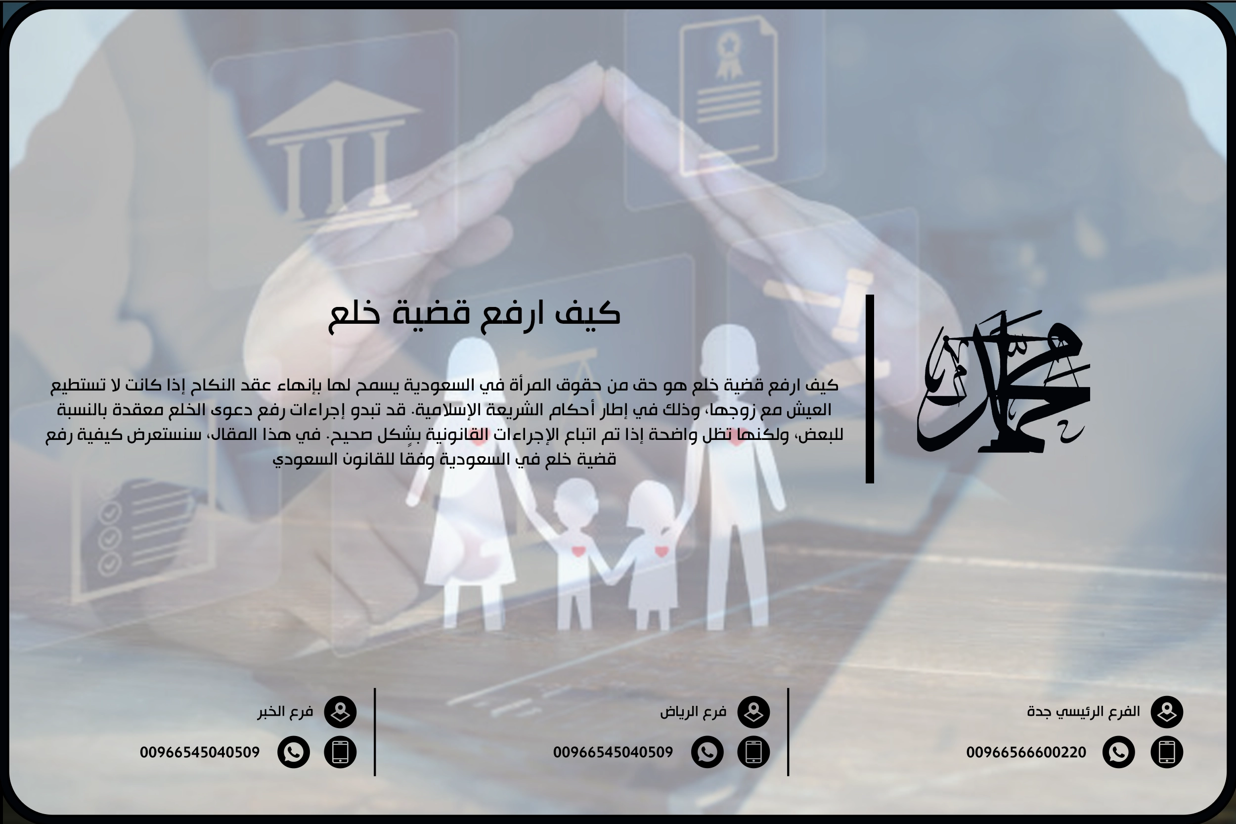 كيف ارفع قضية خلع