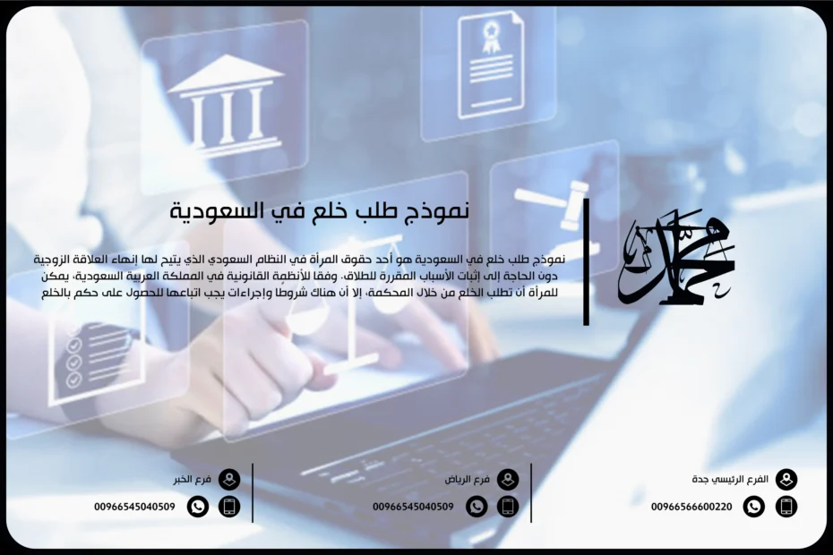 نموذج طلب خلع في السعودية