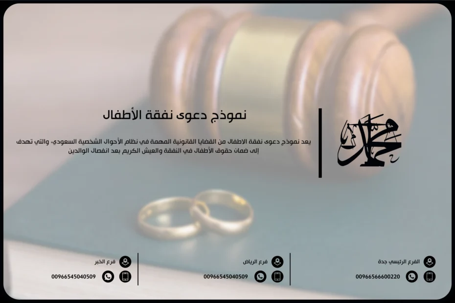 نموذج دعوى نفقة الأطفال
