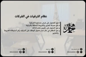 نظام الترقيات في الشركات