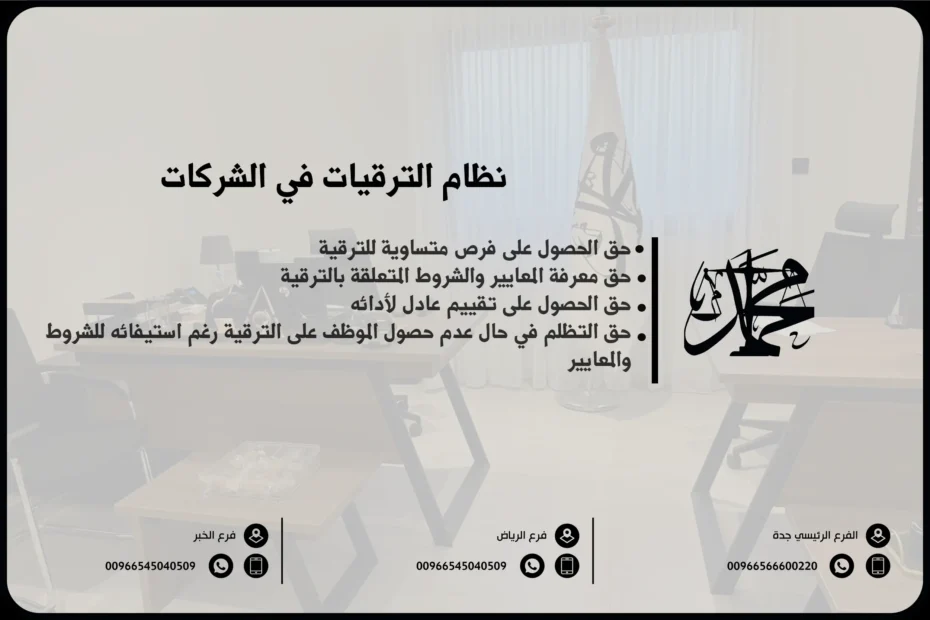 نظام الترقيات في الشركات