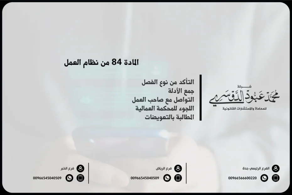 المادة 84 من نظام العمل