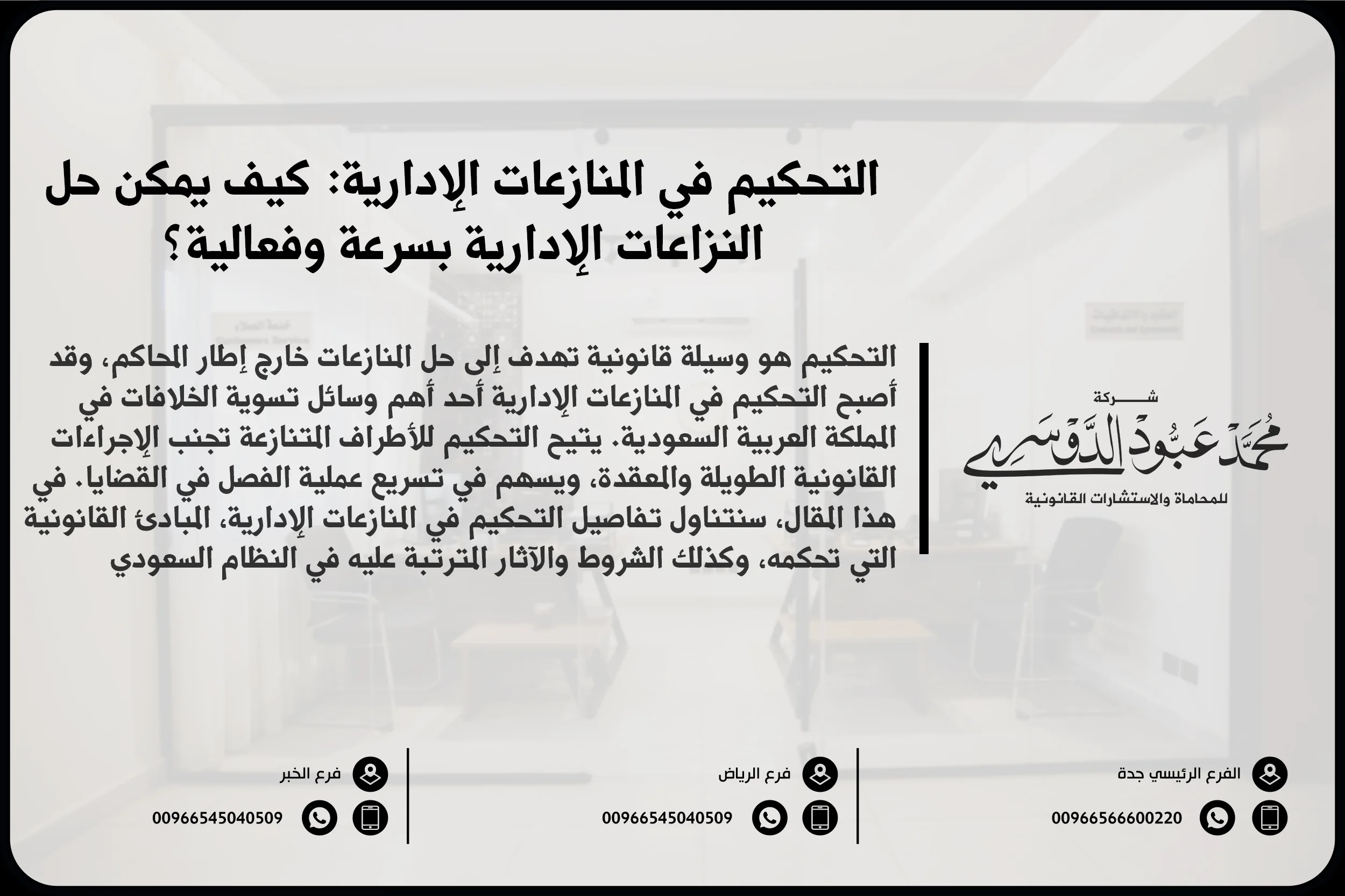 التحكيم في المنازعات الإدارية - كيفية حل المنازعات الإدارية باستخدام التحكيم في السعودية