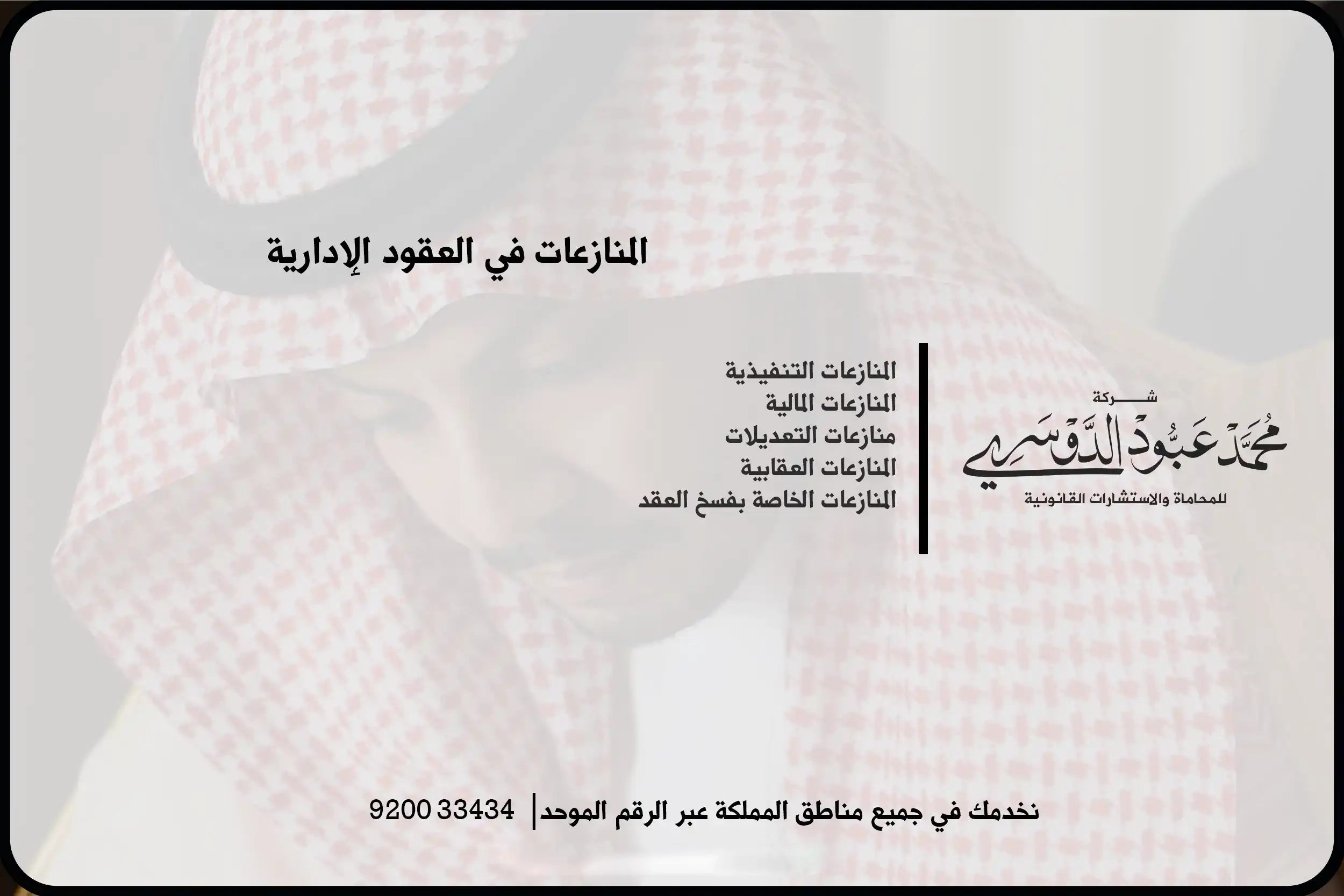 المنازعات في العقود الإدارية، القضايا الإدارية في السعودية، حل المنازعات في العقود الإدارية، العقود الحكومية في السعودية، القضايا القانونية في العقود الإدارية