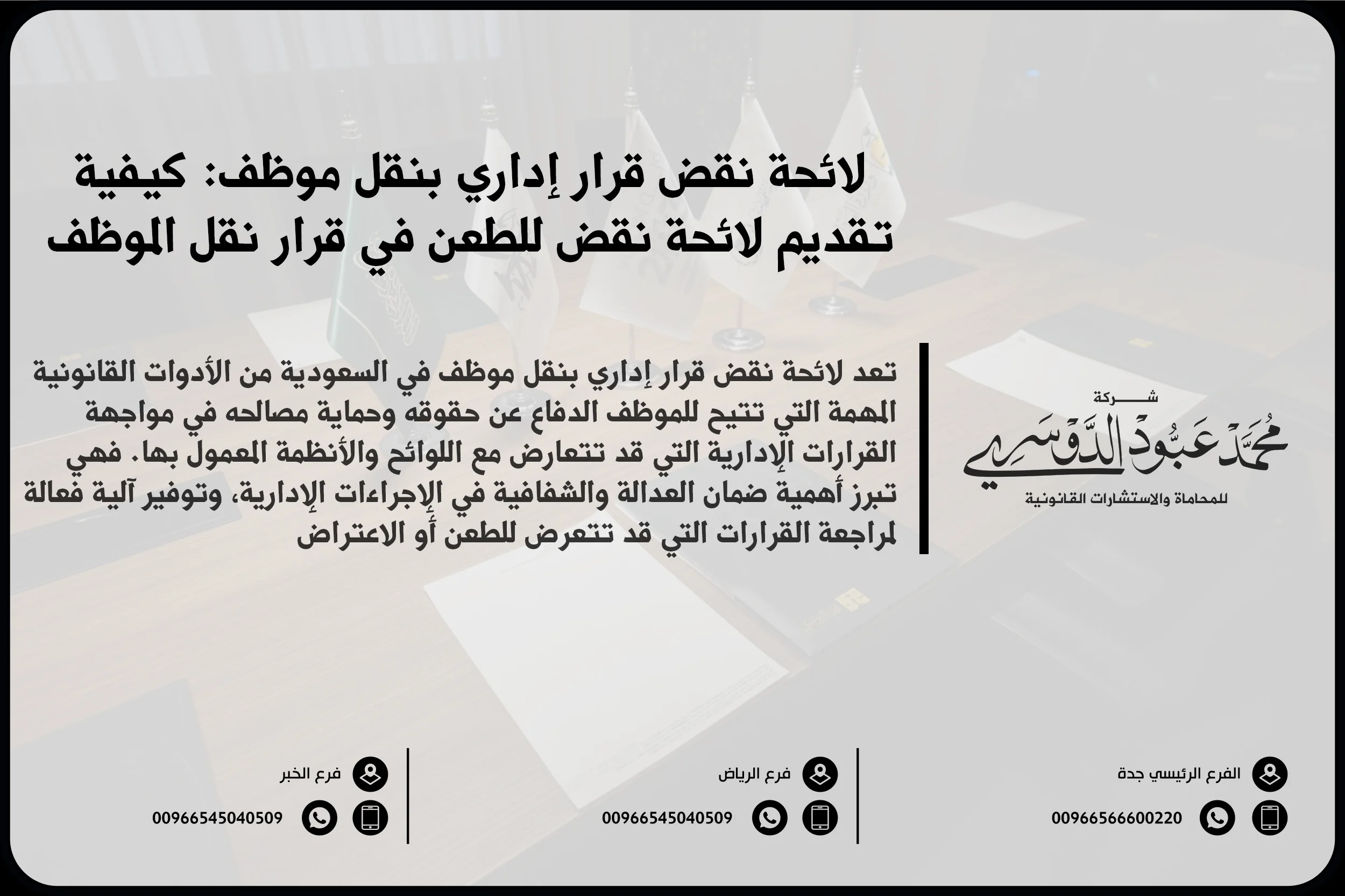 لائحة نقض قرار إداري، الطعن في قرار نقل موظف، نقض قرار نقل موظف، القضايا الإدارية في السعودية، نظام الطعن في القرارات الإدارية