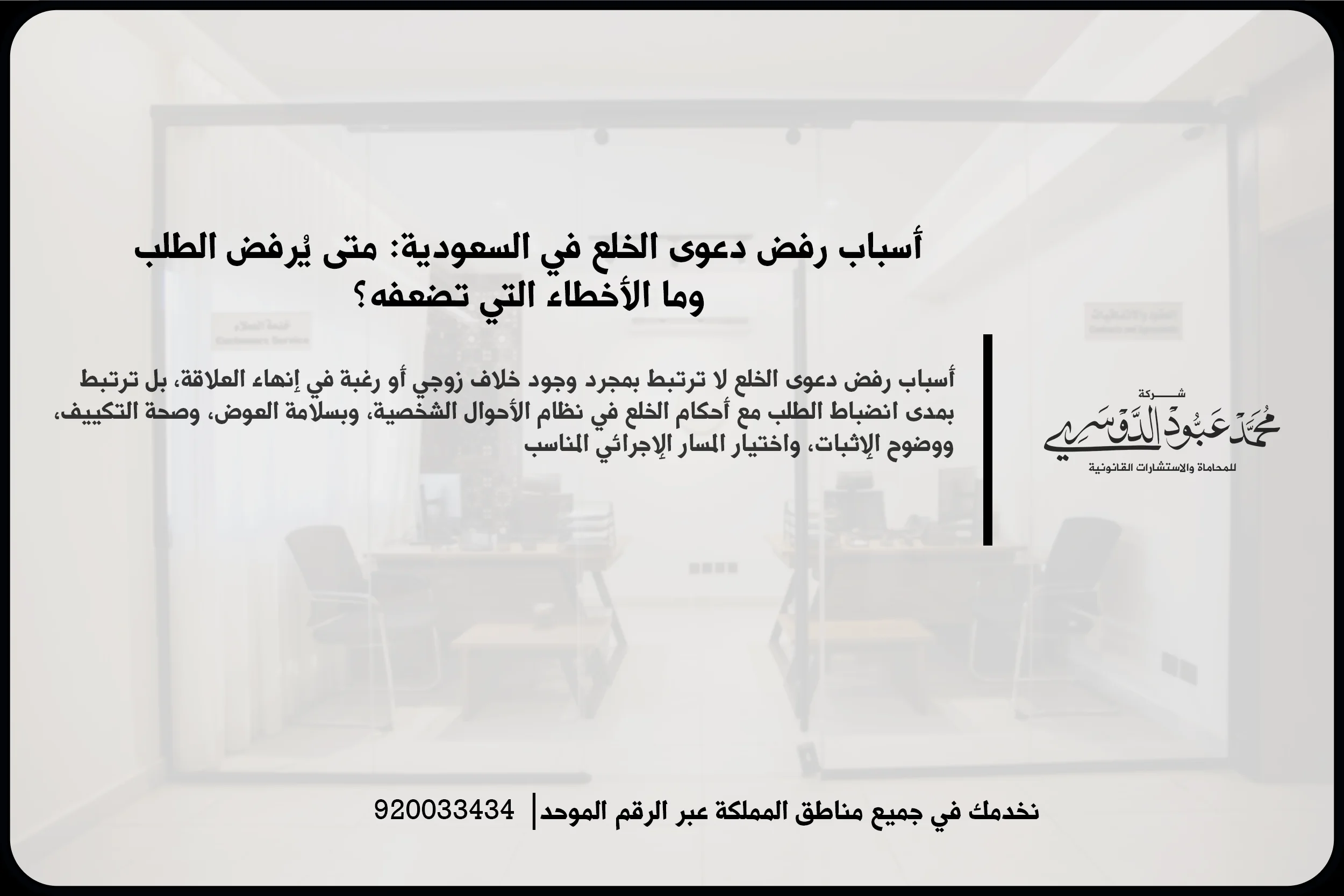 أسباب رفض دعوى الخلع خلال مراجعة صحيفة الدعوى والمستندات المؤثرة في قبول الطلب