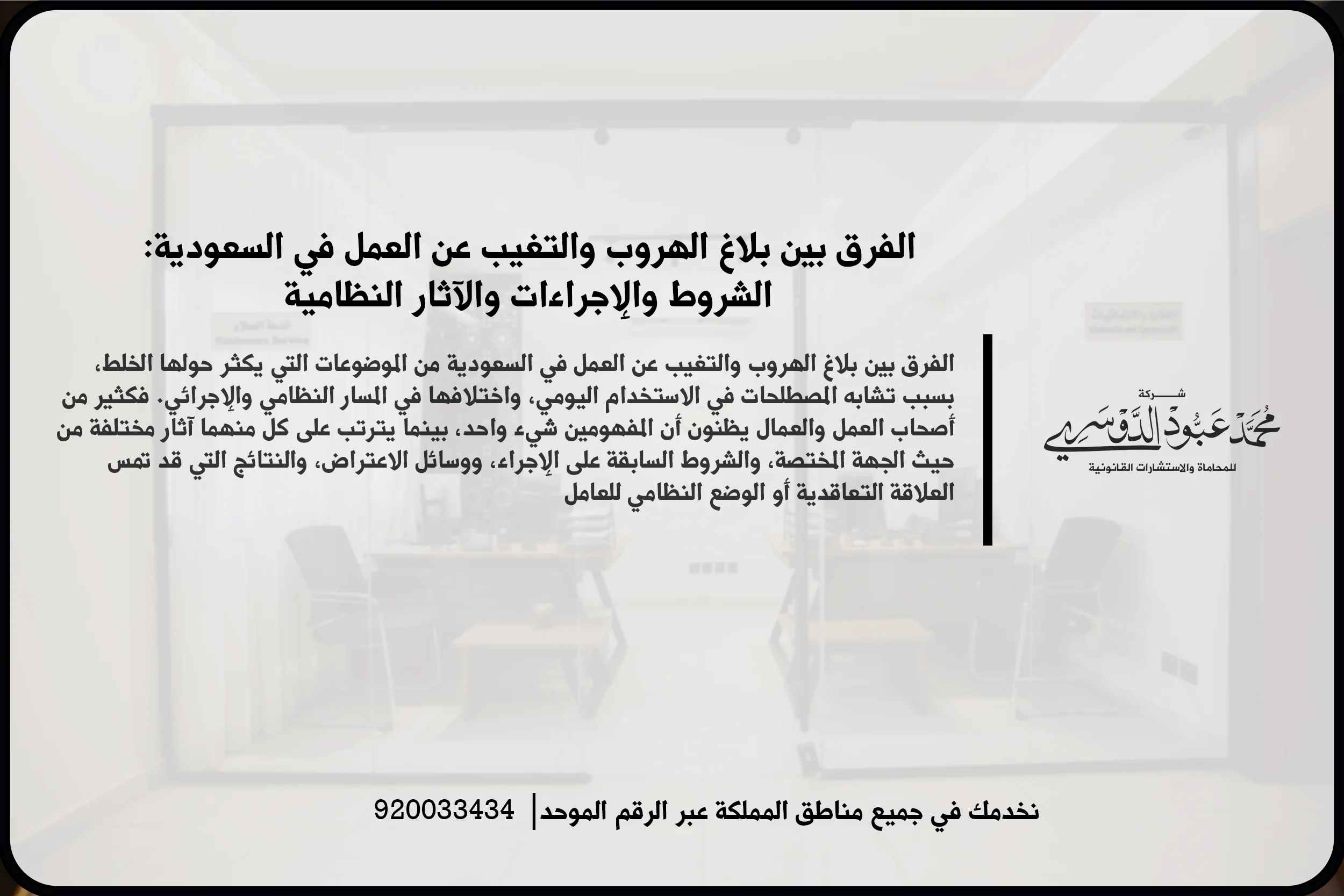 الفرق بين بلاغ الهروب والتغيب عن العمل أثناء مراجعة ملف وظيفي وبيانات الانقطاع عن الدوام