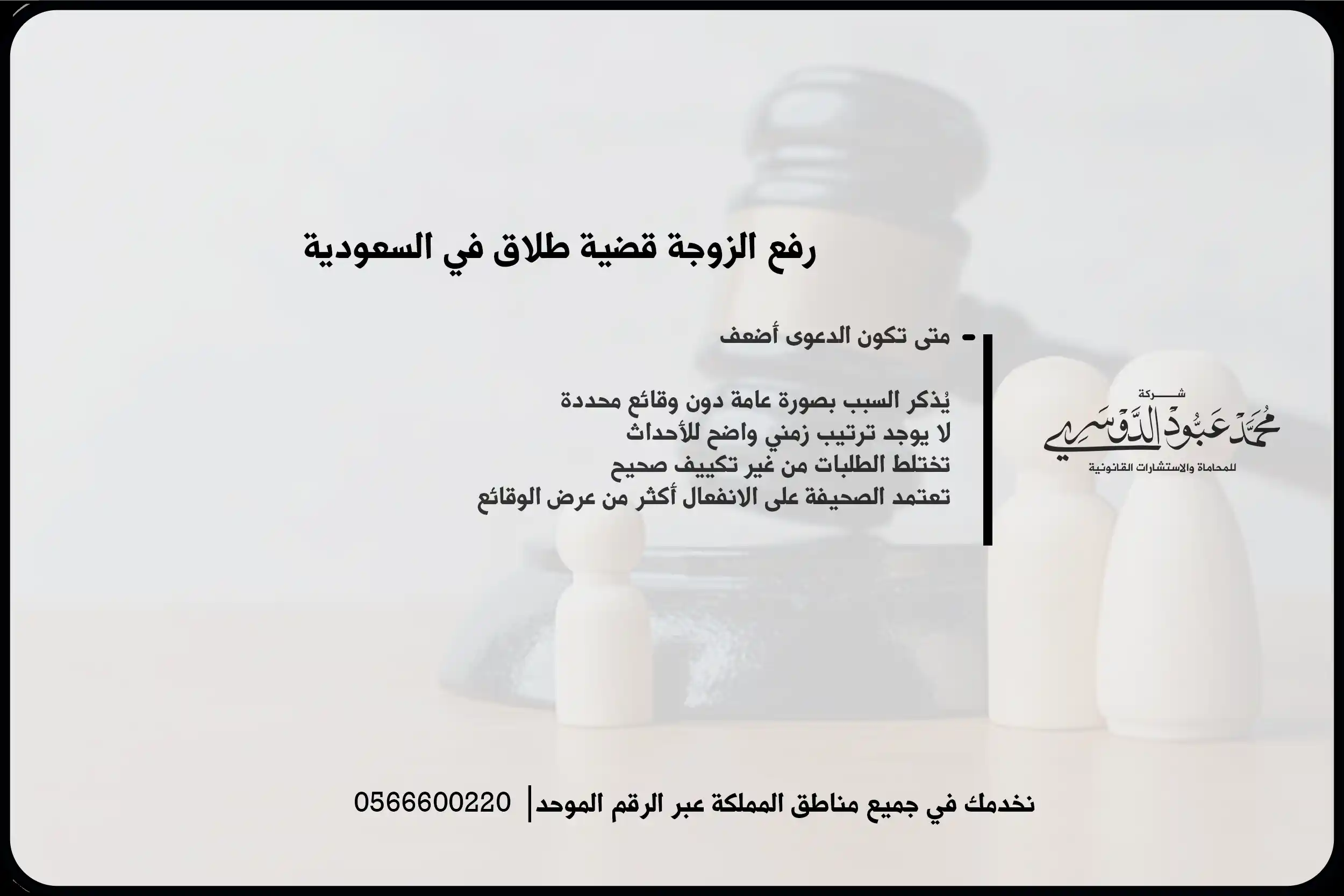 رفع الزوجة قضية طلاق في السعودية