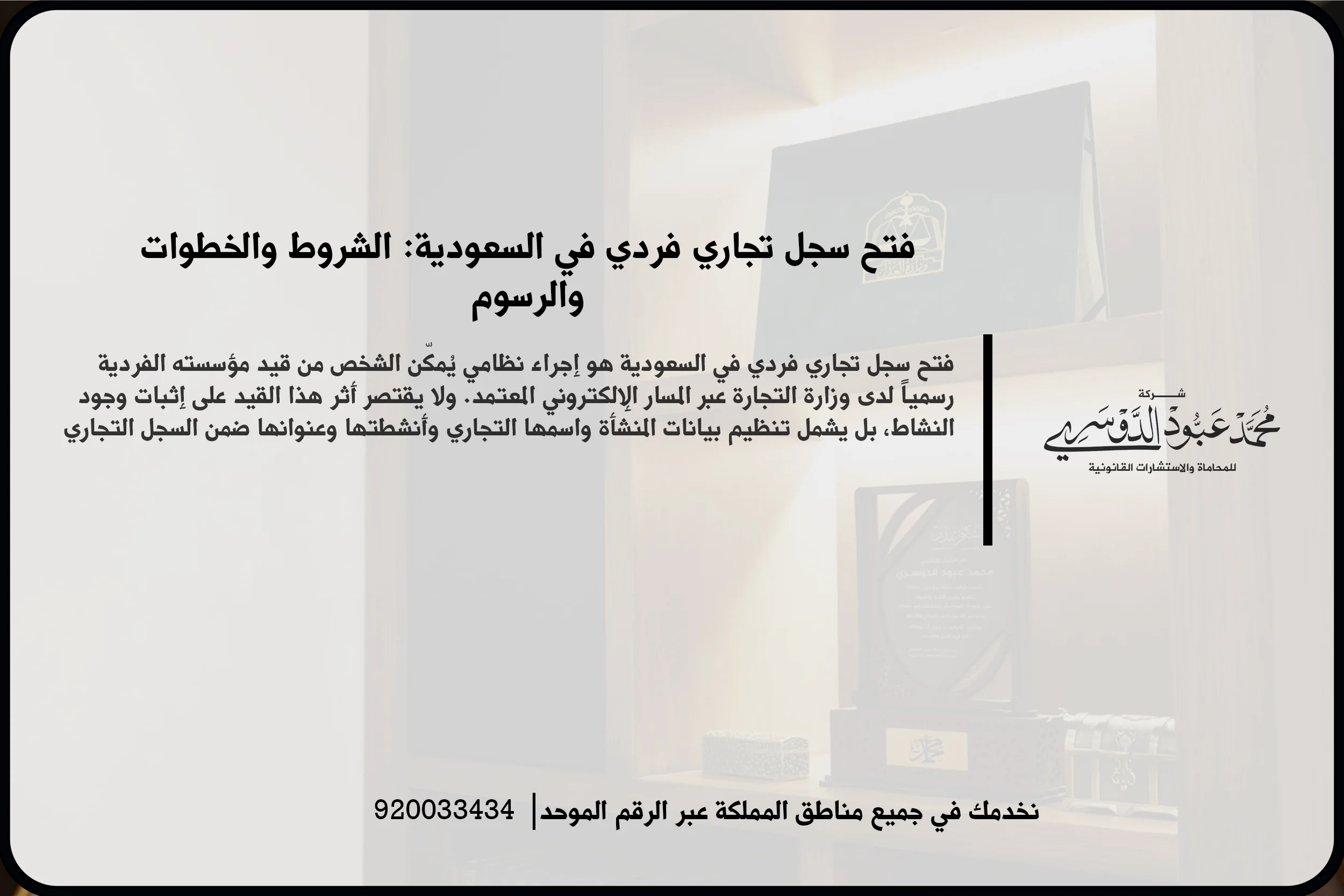 فتح سجل تجاري فردي في السعودية أثناء تجهيز بيانات النشاط واستكمال متطلبات التسجيل النظامي