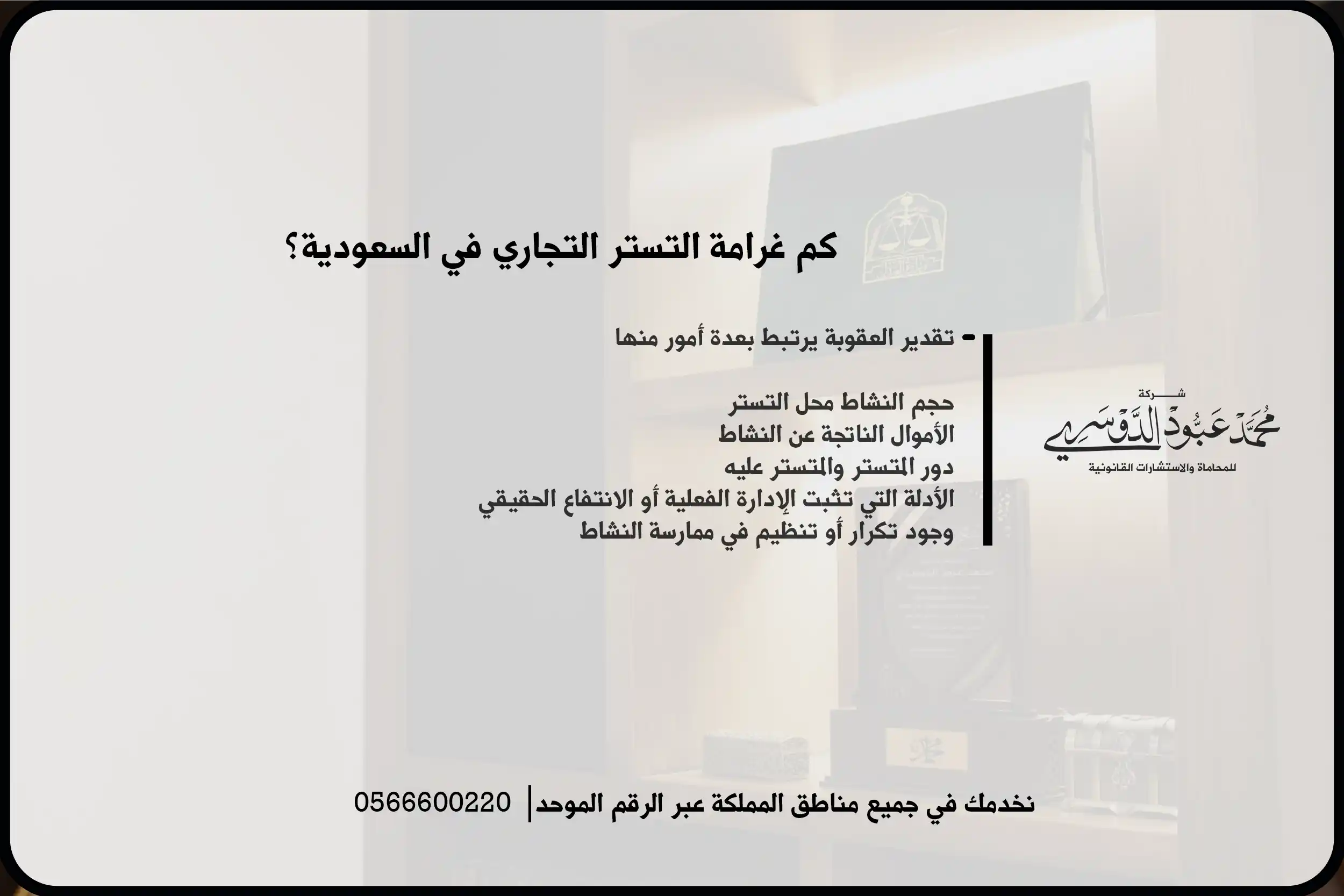 كم غرامة التستر التجاري في السعودية؟