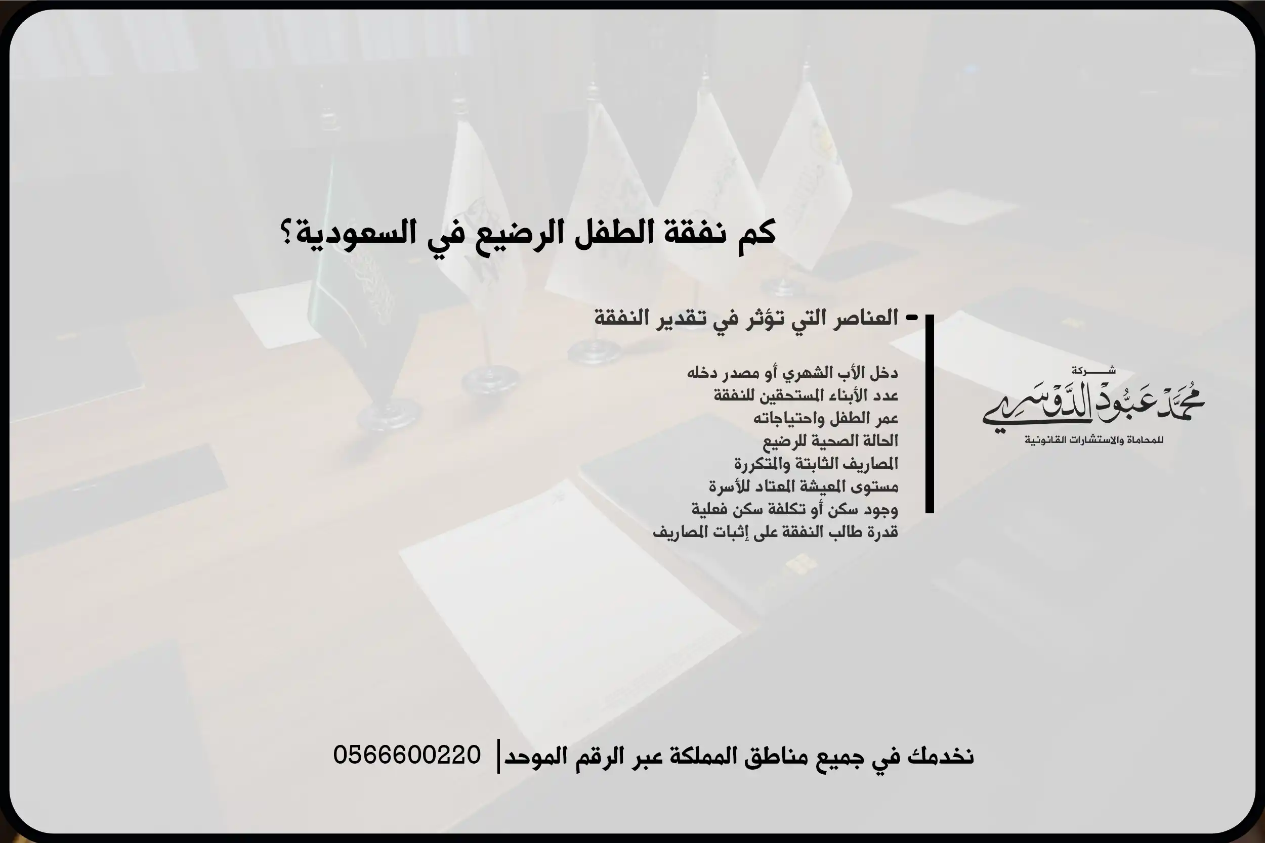 كم نفقة الطفل الرضيع في السعودية؟