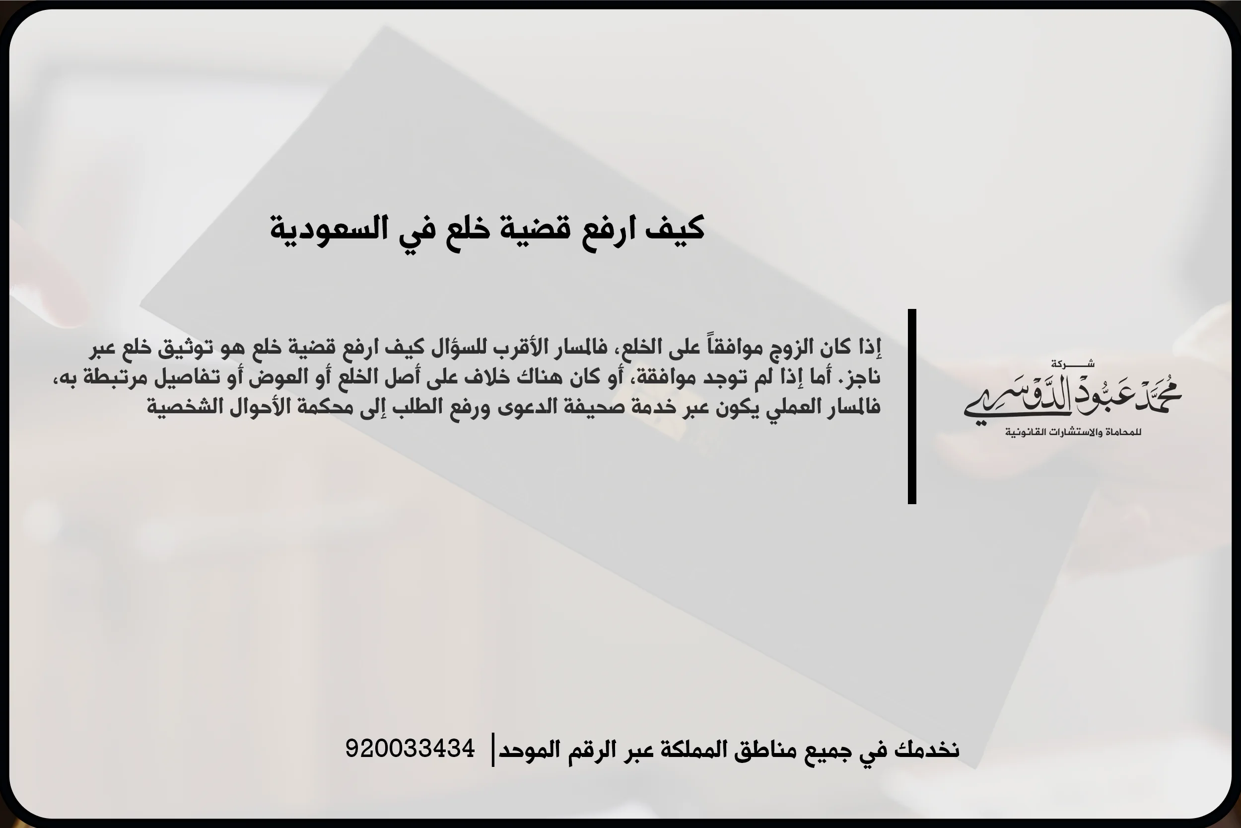 كيف ارفع قضية خلع في السعودية أثناء إعداد صحيفة الدعوى ومراجعة المستندات الأسرية اللازمة